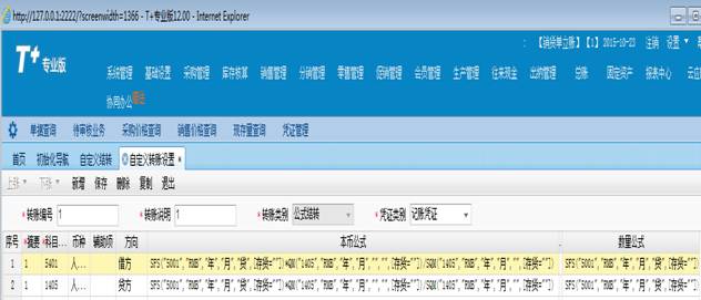 用友軟件