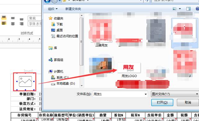 用友軟件