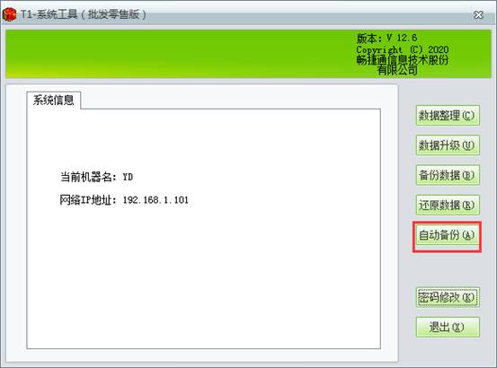 東莞用友