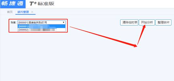 用友軟件