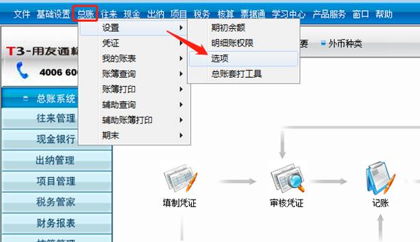 用友軟件