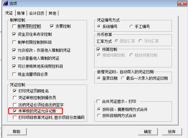 用友軟件