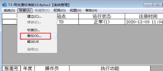 用友財務(wù)軟件