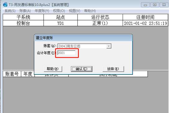 用友軟件