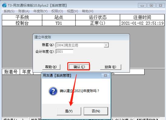 用友軟件