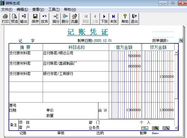 用友財務(wù)軟件