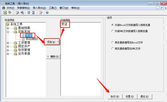 用友財務(wù)軟件