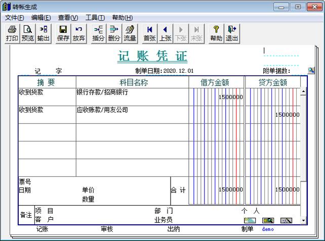 用友財務(wù)軟件