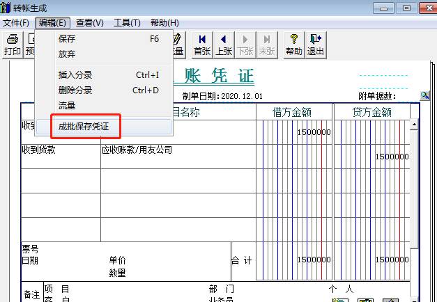 用友財務(wù)軟件