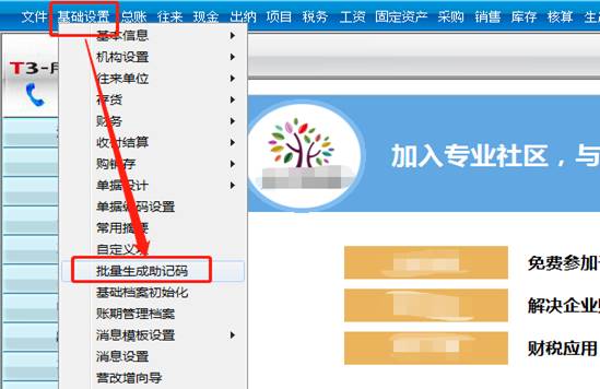用友軟件