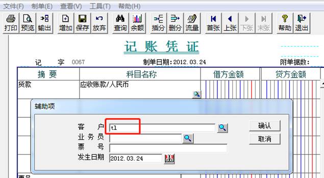 用友軟件