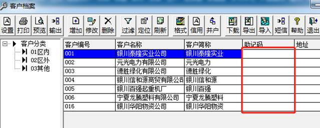 用友軟件