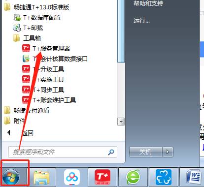 用友軟件