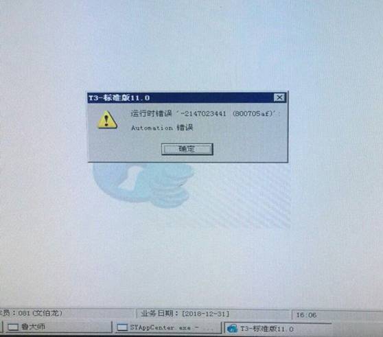 用友軟件