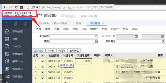 用友財(cái)務(wù)軟件
