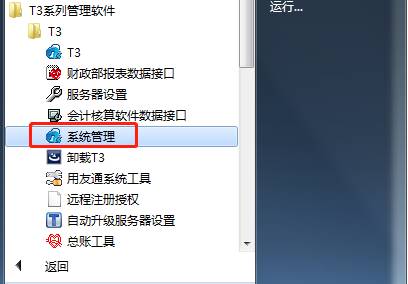 用友軟件