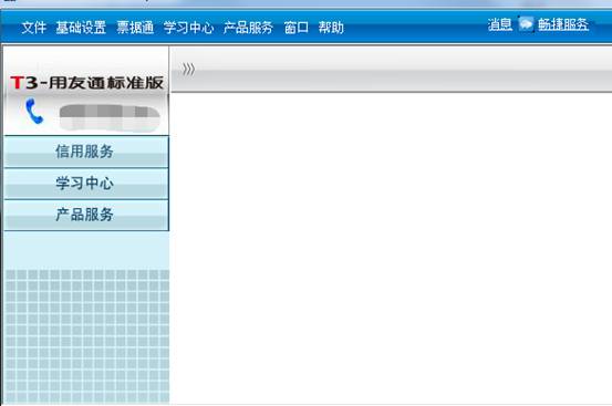 用友軟件