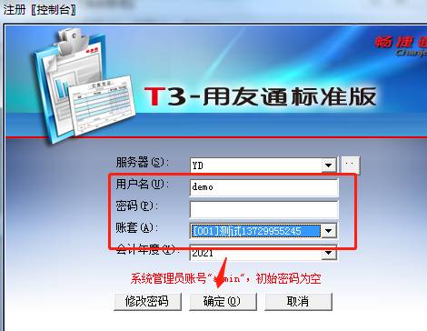 用友軟件