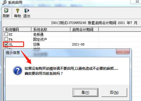 用友軟件