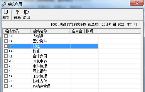 用友軟件