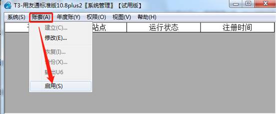 用友軟件