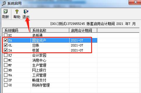 用友軟件