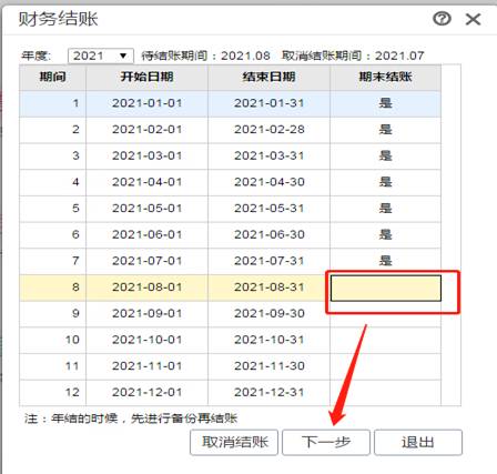 用友財務(wù)軟件