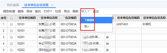 東莞用友