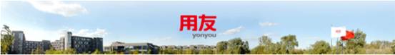 東莞用友軟件