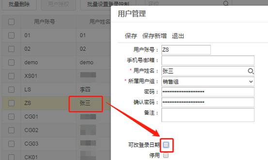 東莞用友
