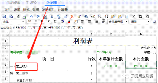 東莞用友