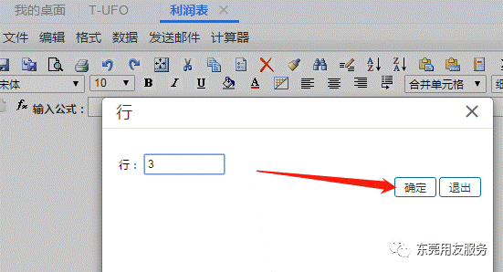 東莞用友