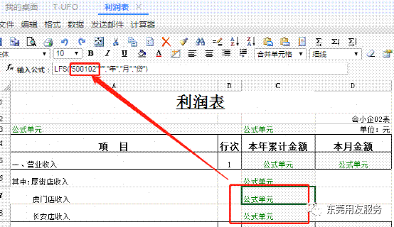 東莞用友