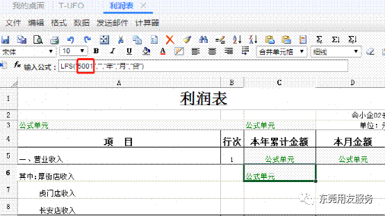 東莞用友