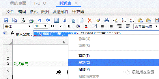 東莞用友