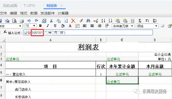 東莞用友