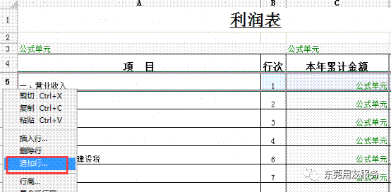 東莞用友
