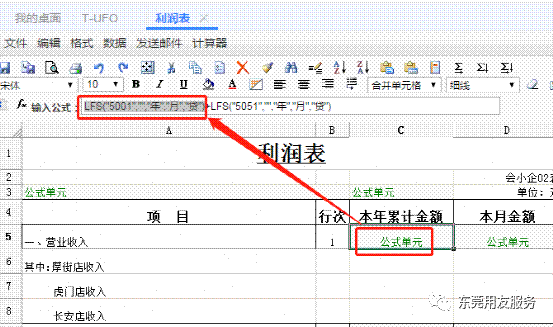 東莞用友