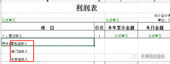 東莞用友