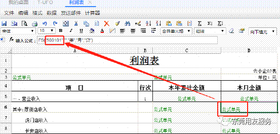 東莞用友