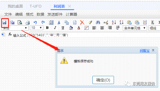 東莞用友