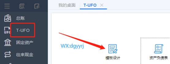 東莞用友