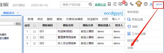 東莞用友