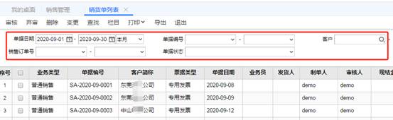 東莞用友