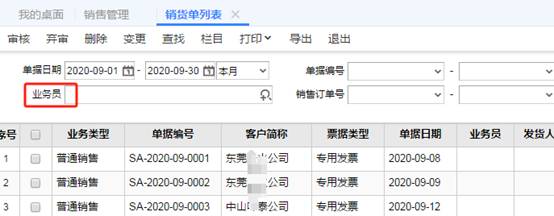東莞用友
