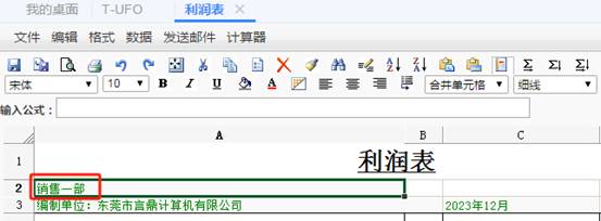 東莞用友