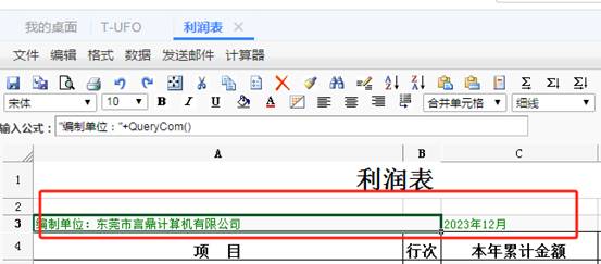東莞用友