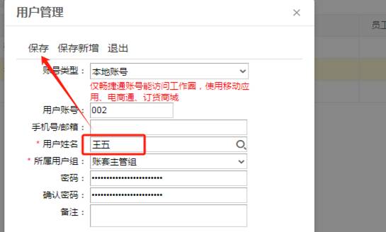 東莞用友