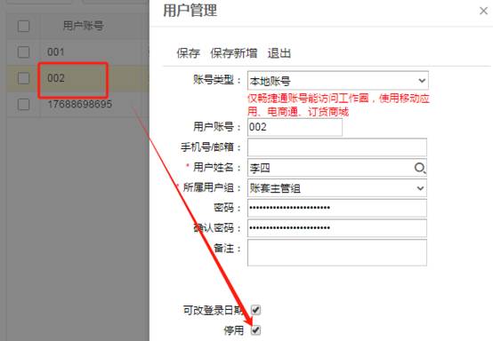 東莞用友