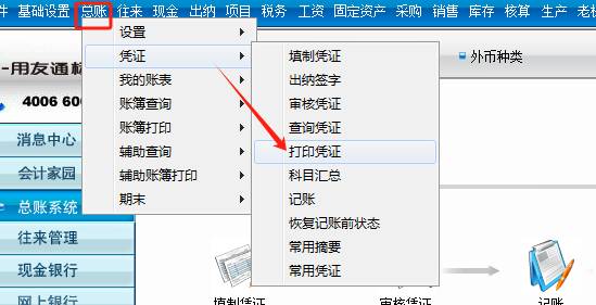 東莞用友
